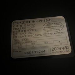 【お譲り先決定しました】2024年製　2口IHコンロ IHK-W13S-Bの画像