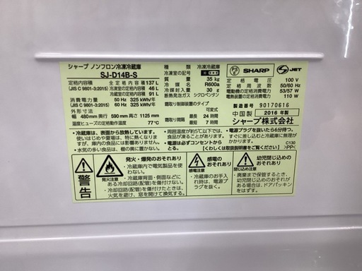 【取りに来られる方限定】　SHARP 2ドア冷蔵庫 137L 46L 2016年製
