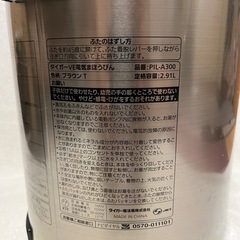 タイガーVE電気まほうびん/とく子さん 3.0Lの画像