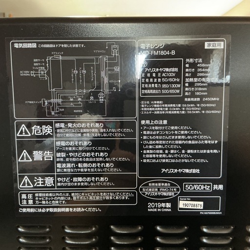 オシャレ?ミラーガラス?IRISOHYAMA2019年製MO-FM1804-Ｂ黒電子レンジ