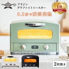 アラジン　グラファイトトースターの画像