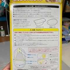 【お渡し決定】ベビーバス用　ふんわりバスネット　対象年齢0ヶ月〜3ヶ月の画像
