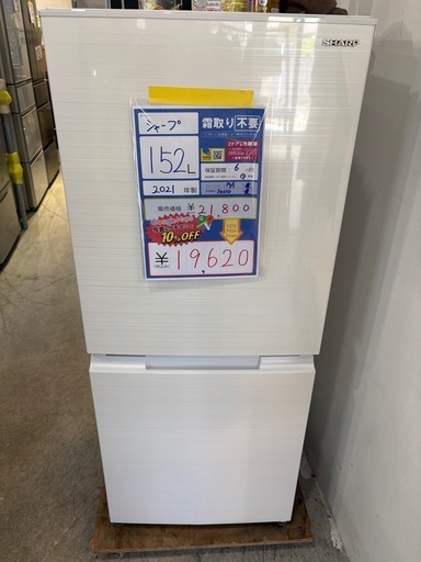 配送可【シャープ】152L ファン式冷蔵庫☆2021年製 クリーニング済/6 