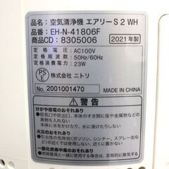 【JY-209】2021年製 NITORI ニトリ空気清浄機 エアリーS2 WH EH-N-41806F ホワイトの画像