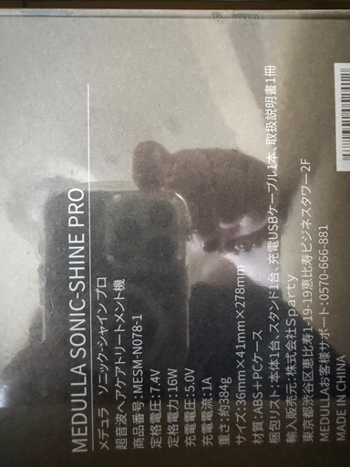 メディラ、ヘアアイロン