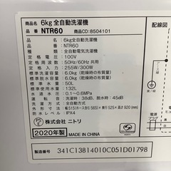 ニトリ 全自動洗濯機 NTR60 2020年製【トレファク 川越店】の画像