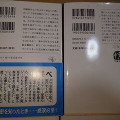 小説4冊　10月2日に限り、別途料金なしで、上野駅、御徒町駅、秋葉原駅、新宿駅、東中野駅、吉祥寺駅、立川駅でも取引できます。　他の有料商品とまとめ買い希望の方や、マクドナルドなどの商品引換券をくださる方とは優先的に取引します。　希望者には、4枚目以降の商品も無料でお付けできます。　図書館で無料配布していた本のため、一部本の裏に、図書館のシールが貼ってあります。の画像