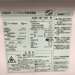 AQUA アクア 2ドア冷蔵庫 AQR-16F 2016年製【トレファク 川越店】の画像