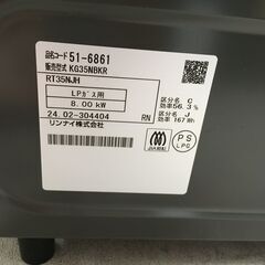 Rinnai リンナイ KG35NBKR RT35NBKR LPガス スパーク確認済み 2024年 25j菊DOの画像