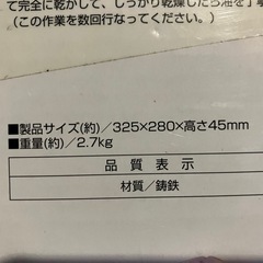 25cmジンギスカン鍋　鋳鉄の画像