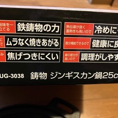 25cmジンギスカン鍋　鋳鉄の画像