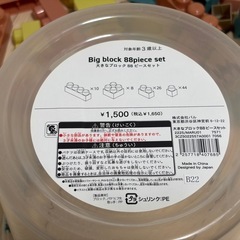 3COINS 大きなブロック 88ピースセット スリーコインズ すりこスリコの画像