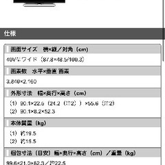 SHARP液晶テレビ40インチ 故障品の画像