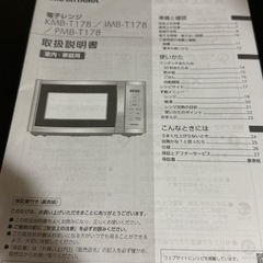 アイリスオーヤマ 電子レンジ 17L 単機能 ターンテーブルPMB-T178-Bの画像