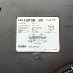 dretec Piccolino DI-217 卓上IH調理器の画像