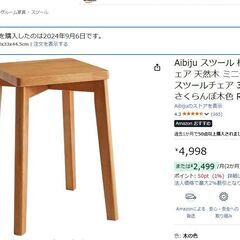 Aibiju スツール 椅子の画像