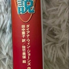 ハウルの動く城　原作者　時の町の伝説の画像