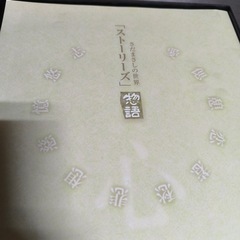 さだまさしの世界 「ストーリーズ」物語 CD12枚組の画像