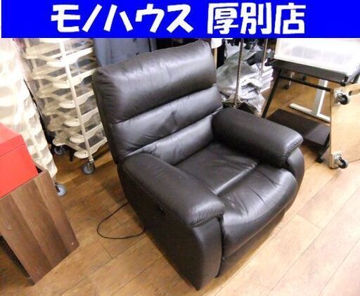 ソファ 電動リクライニングソファ 一人掛け 座面レザー ニトリ ビリーバー3 ブラウン 中古 BELIEVER3 札幌市厚別区 厚別店