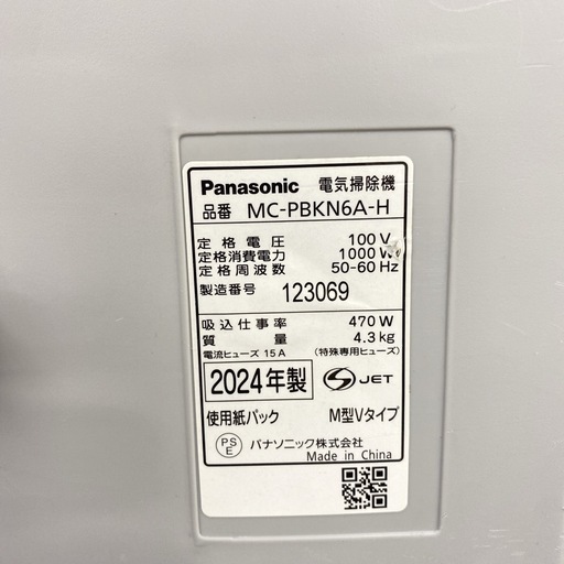 【ご来店限定】＊ Panasonic  紙パック式 掃除機　2024年製＊1001-2