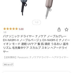 新品未開封　Panasonic パナソニック　EH-NA9M-E ナノケア　ヘアードライヤー　ノーブルベージュの画像