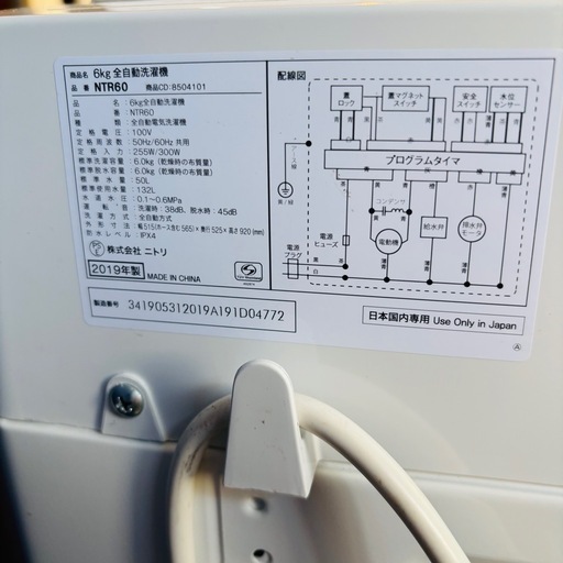 直接引き取り1,800円引き⭐︎大阪府下又は近郊は配送設置込み?ニトリ 6.0kg  全自動洗濯機 NTR60 2019年製/YMJ1