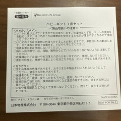 ミッキー　ベビーギフト3点セットの画像