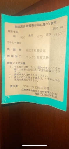 マルニ木工　キャビネット　飾棚　カップボード