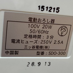 電動おろし器　 おろしちゃん　楽々　 三ツ谷電機　SDO-300 の画像