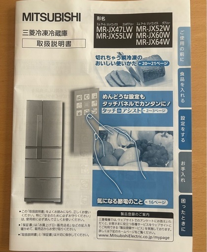 【お譲り決定】MITSUBISHI冷蔵庫470L