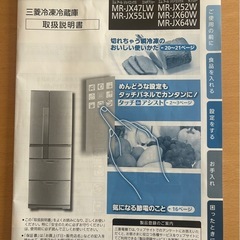MITSUBISHI冷蔵庫470Lの画像