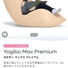 【ヨギボーマックス】カバー付きの画像