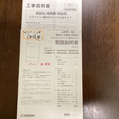 ハーマン　ビルトイン食洗機　(45cm)の画像
