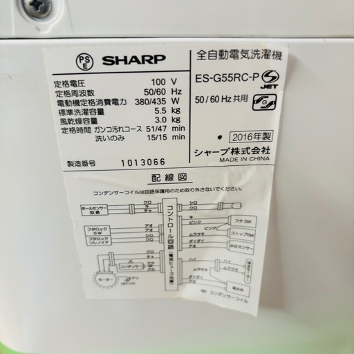 直接引き取り1500円引き⭐︎大阪府下又は近郊は配送設置込み?SHARP 5.5kg 全自動洗濯機 ES-G55RC-P 2016年製