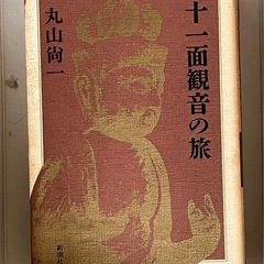 丸山尚一の本の画像