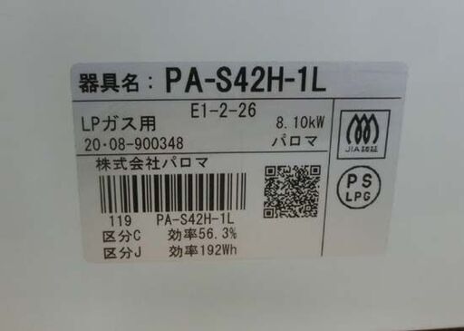 LPガステーブル パロマ 2020年製 PA-S42H-1L LPガス ガス台 ガスコンロ プロパンガス 札幌 西野店