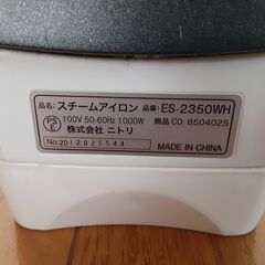 交渉中～ニトリ　スチームアイロン　未使用の画像