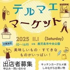 Saturdayテルマエマーケット