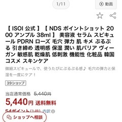 ISOI NDS ポイントショット 2000 アンプルの画像