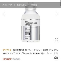 ISOI NDS ポイントショット 2000 アンプルの画像