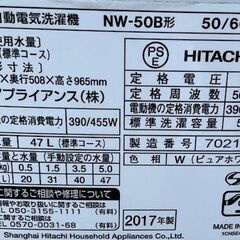 【RKGSE-360】特価！日立/5kg/全自動洗濯機/NW-50B/中古/2017年製/店頭引取推奨商品/弊社近隣配達も可の画像
