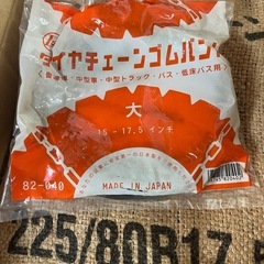 新品未使用タイヤチェーン　ジョブサン、ボブキャット等にの画像