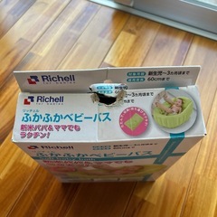 Richell リッチェル　ふかふかベビーバスの画像