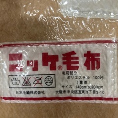 H 2510-013 日本赤十字社 防災用毛布 新品未使用の画像