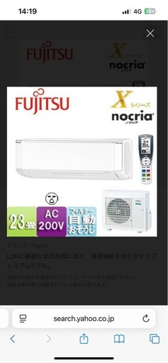 23畳用エアコン富士通ノクリア