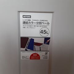 決まりました～ニトリ　連結カラー分別ペール　４５L　未使用の画像