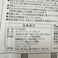 ランドリーラック 洗濯機上収納の画像