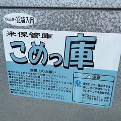 【お取り置き中】お米保管庫/こめっ庫の画像