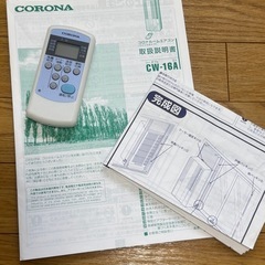 コロナ(Corona) エアコン ウインドエアコン 窓用エアコン リララ ReLaLa 冷房専用タイプ (4-7畳) リモコン付き CW-1625R(WS)の画像