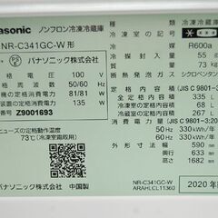 冷蔵庫 335L 2020年製 3ドア Panasonic NR-C341GC スノーホワイト 動作確認済み 300Lクラス 三百Lクラス パナソニック  札幌市 清田区 平岡の画像
